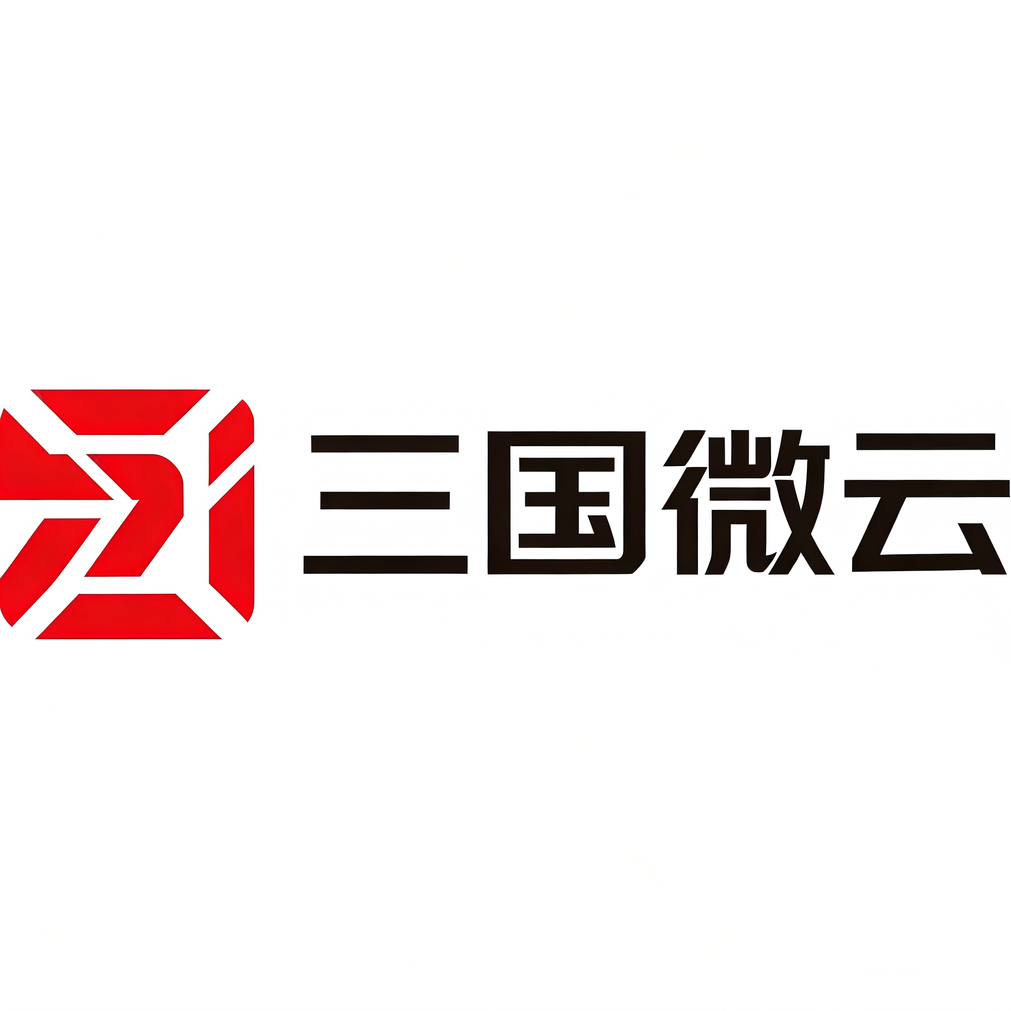 三國微雲